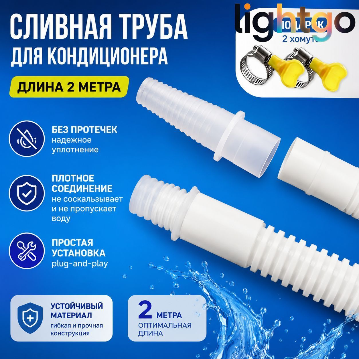 Дренажный шланг для кондиционера 2 метра удлинитель переходника застежка.