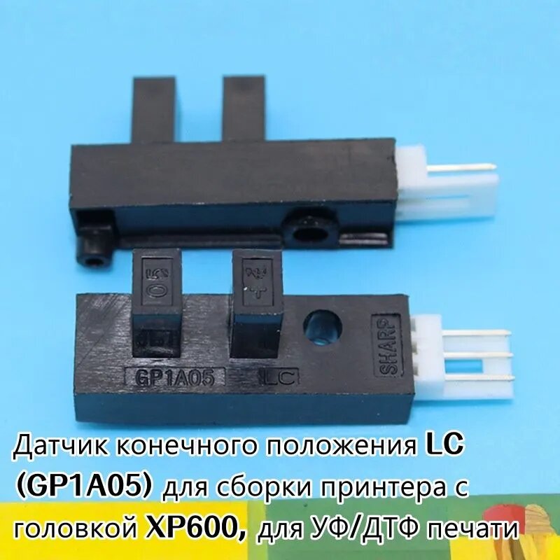 Концевой выключатель LC (GP1A05) для широкоформатного принтера с головкой XP600