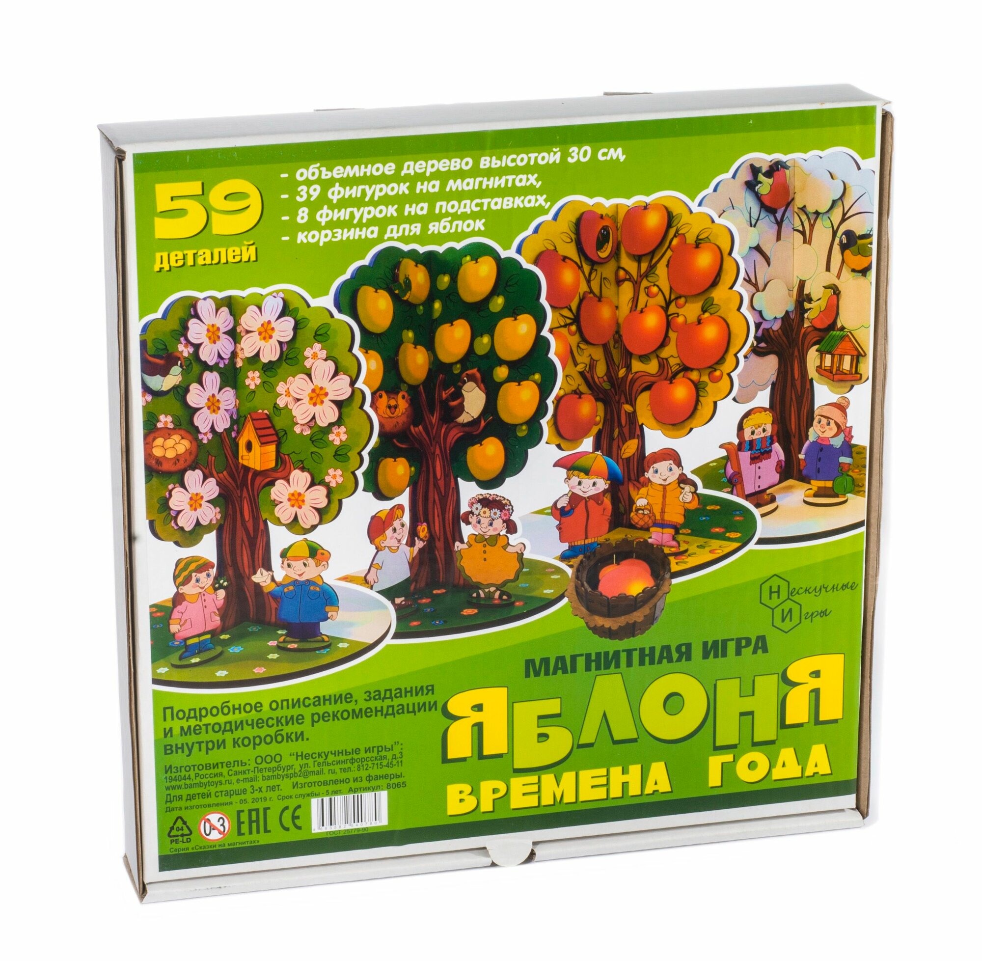 Магнитная игра "Яблоня. Времена года" (дерево)