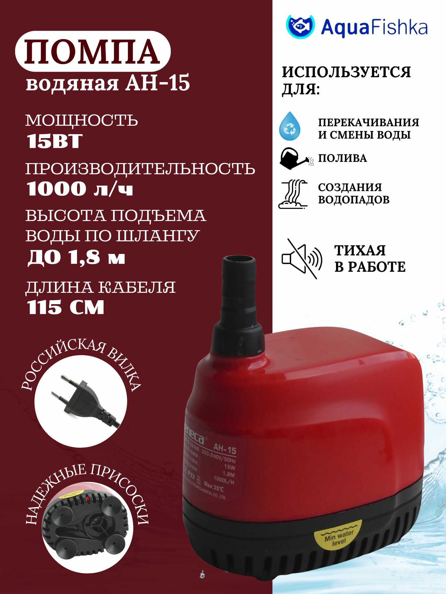Водяная помпа AH-15 подходит для пресной и соленой воды, мощность 15 Вт, 1000 л ч
