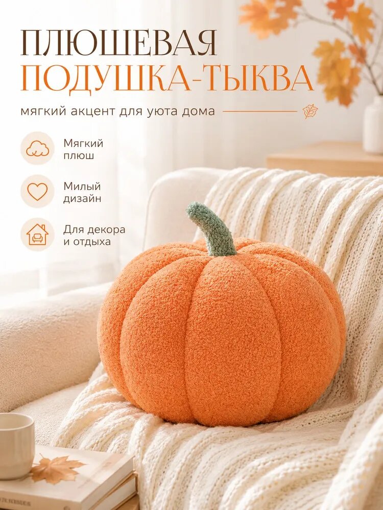 Подушка-игрушка 36x36 см 1 шт для дома для интерьера для дивана для кровати