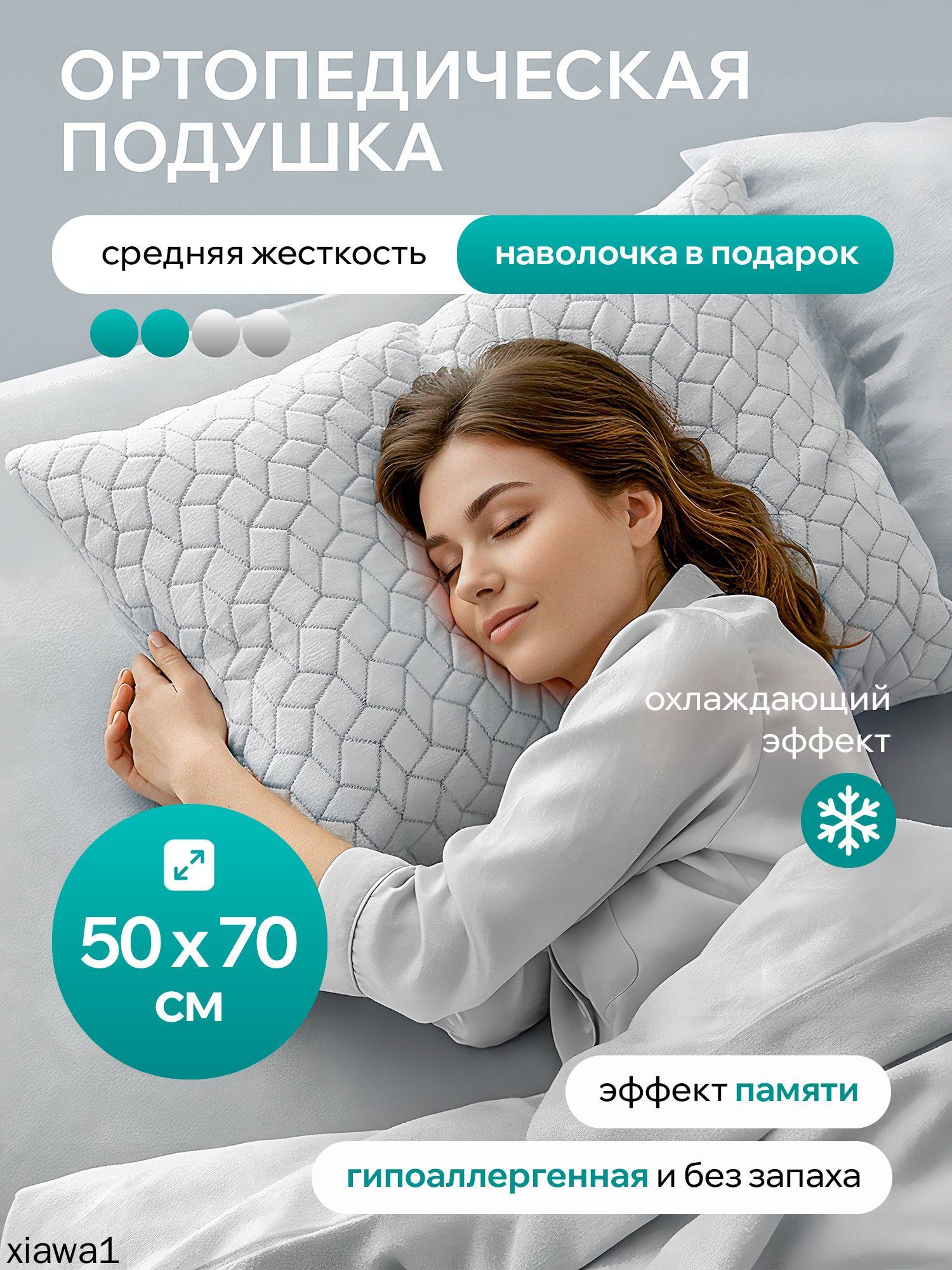 Ортопедическая подушка 50x70 см, memory foam, высота 13.5 см