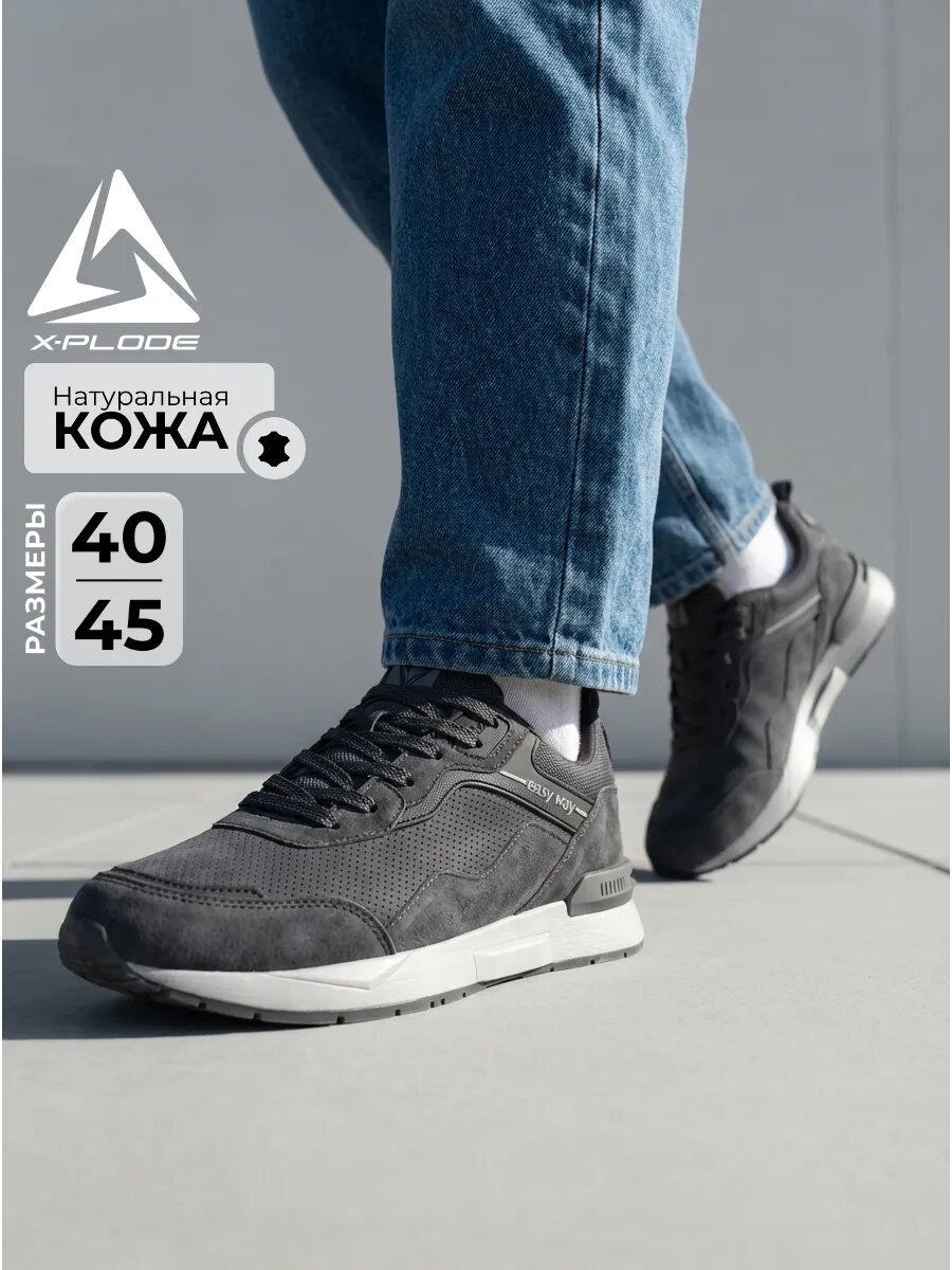 Кроссовки X-PLODE, полнота 6 (RU)/ на среднюю стопу, размер 42, серый