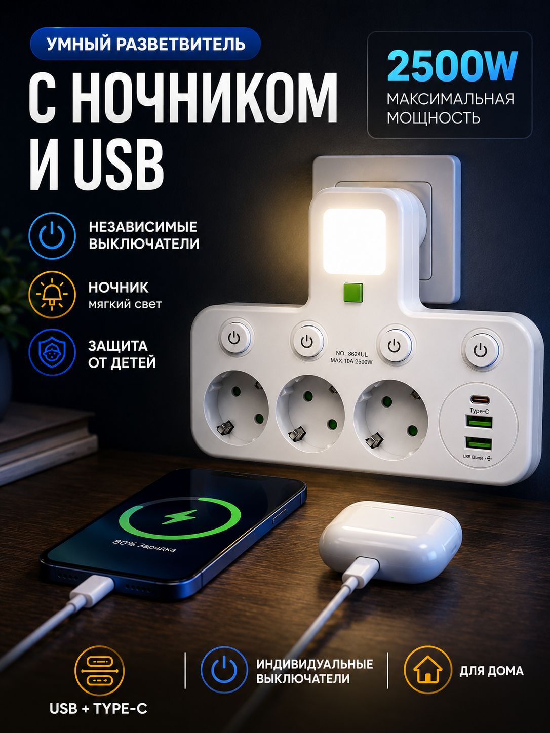 Разветвитель 4 розетки с ночником и USB, Type-C, Розетка с выключателем