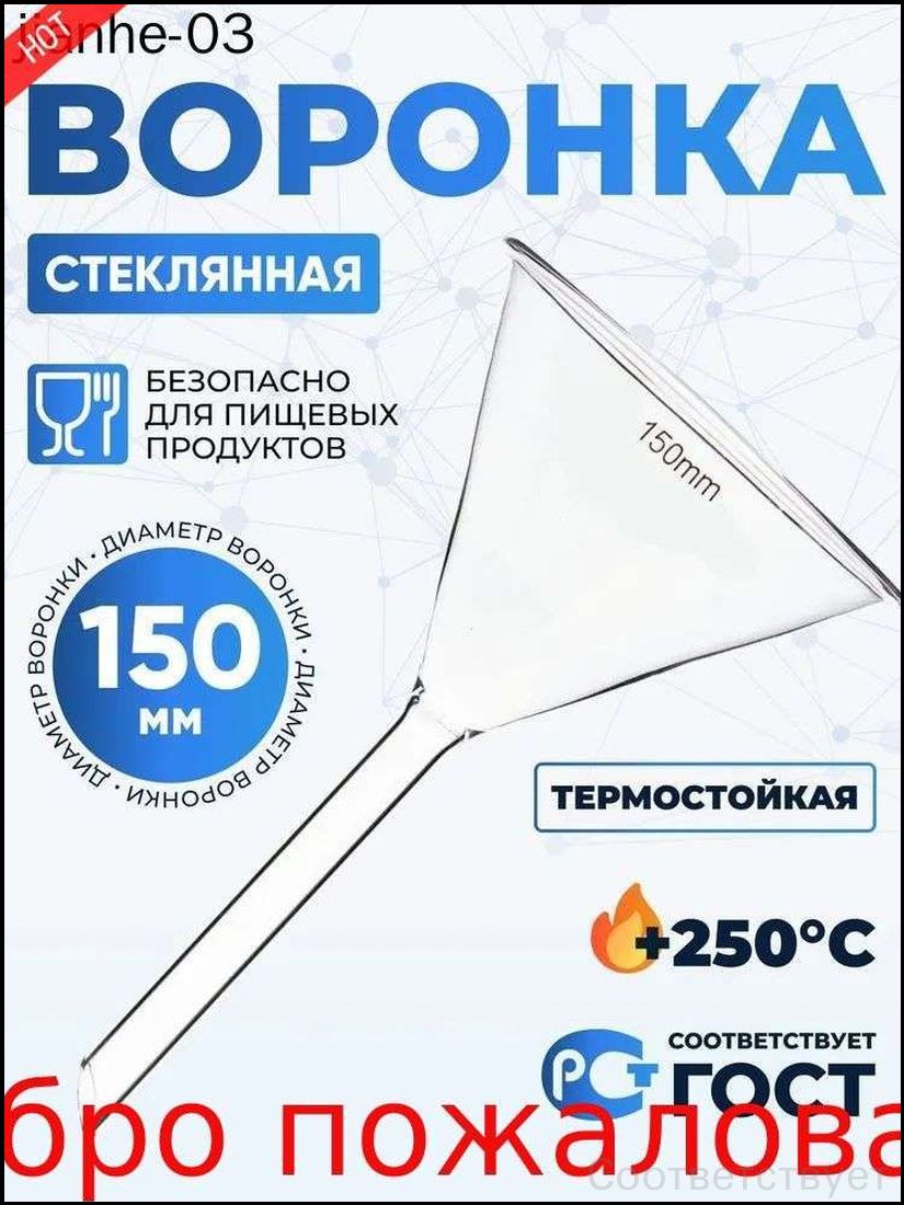 Воронка-дозатор для кондитерских изделий, диаметр 15 см, 1 шт