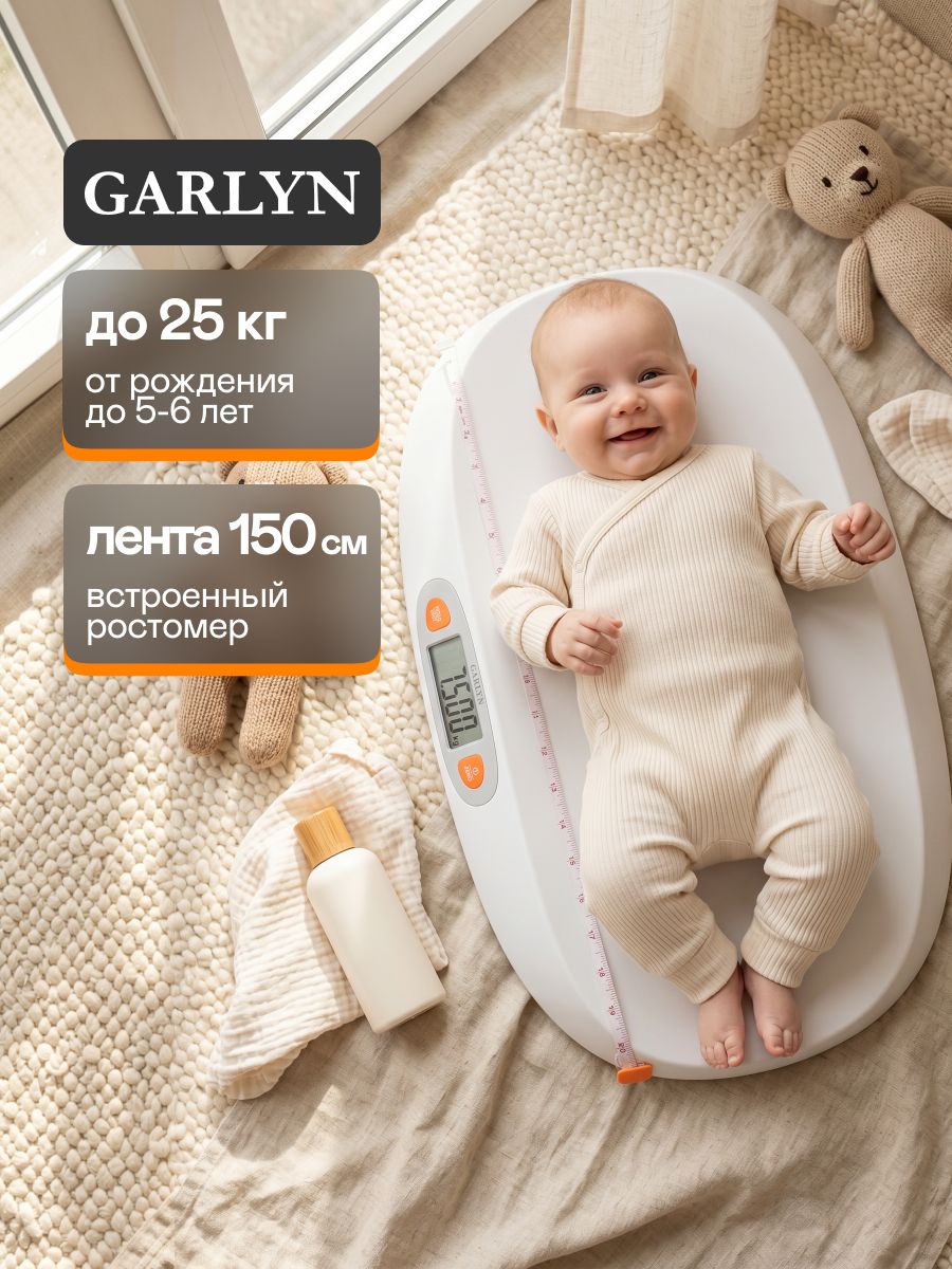 Весы детские электронные GARLYN BG-25 для новорожденных
