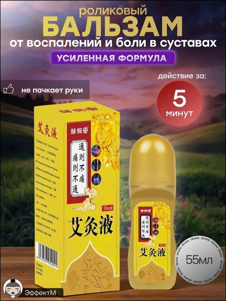 ПоследнийРоликовый бальзам от воспалений и боли в суставах