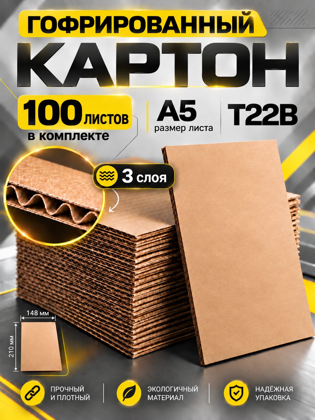 Гофрокартон листовой А5 100листов