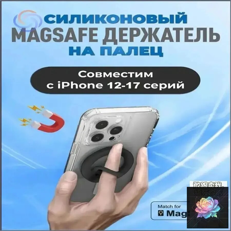 Эксклюзивный попсокет из силикона на магнитном кольце Magsafe для пальца под модели iPhone Air от 12й до 17й серии, черный 1-a a