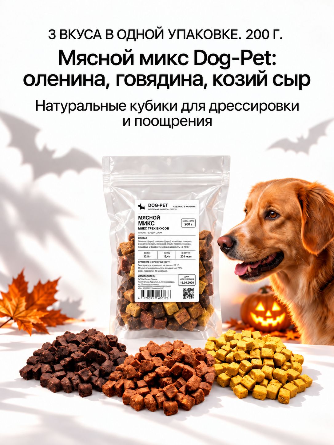 Лакомство-кубики для дрессировки собак Dog-Pet Мясной микс 200 г, оленина, говядина, козий сыр