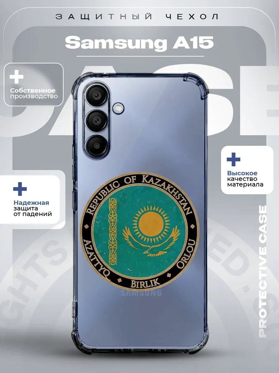 Чехол на Samsung A15 с принтом Казахстан