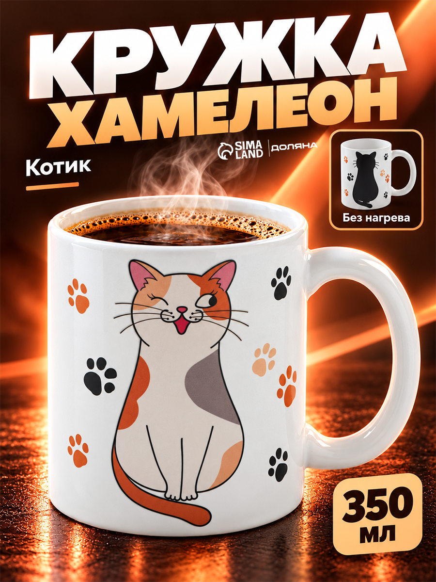 Кружка-хамелеон керамическая Доляна «Котик», 350 мл, цвет белый — Доляна, скидка по промокоду Яндекс Маркет