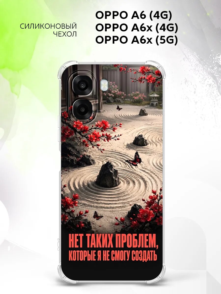 Чехол на Oppo A6 (4G)/A6x (4G/5G), Оппо А6 (4Г)/Оппо А6Х (4Г/5Г) кейс, противоударный, с рисунком надпись нет проблем