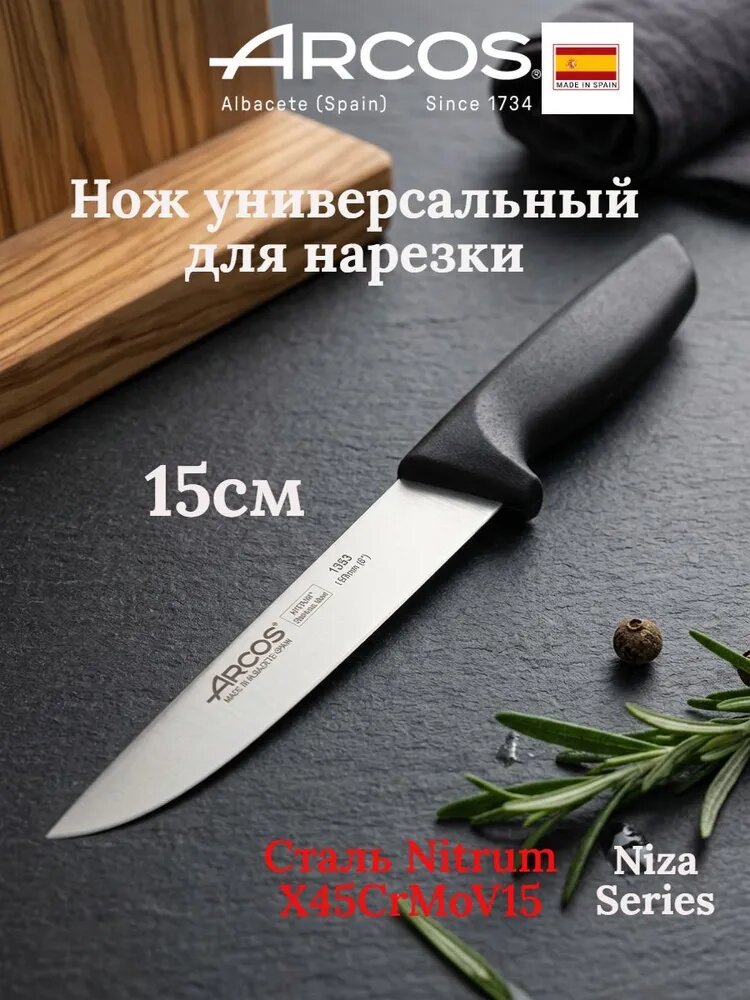 ARCOS Niza Нож кухонный универсальный 15 см, Испания