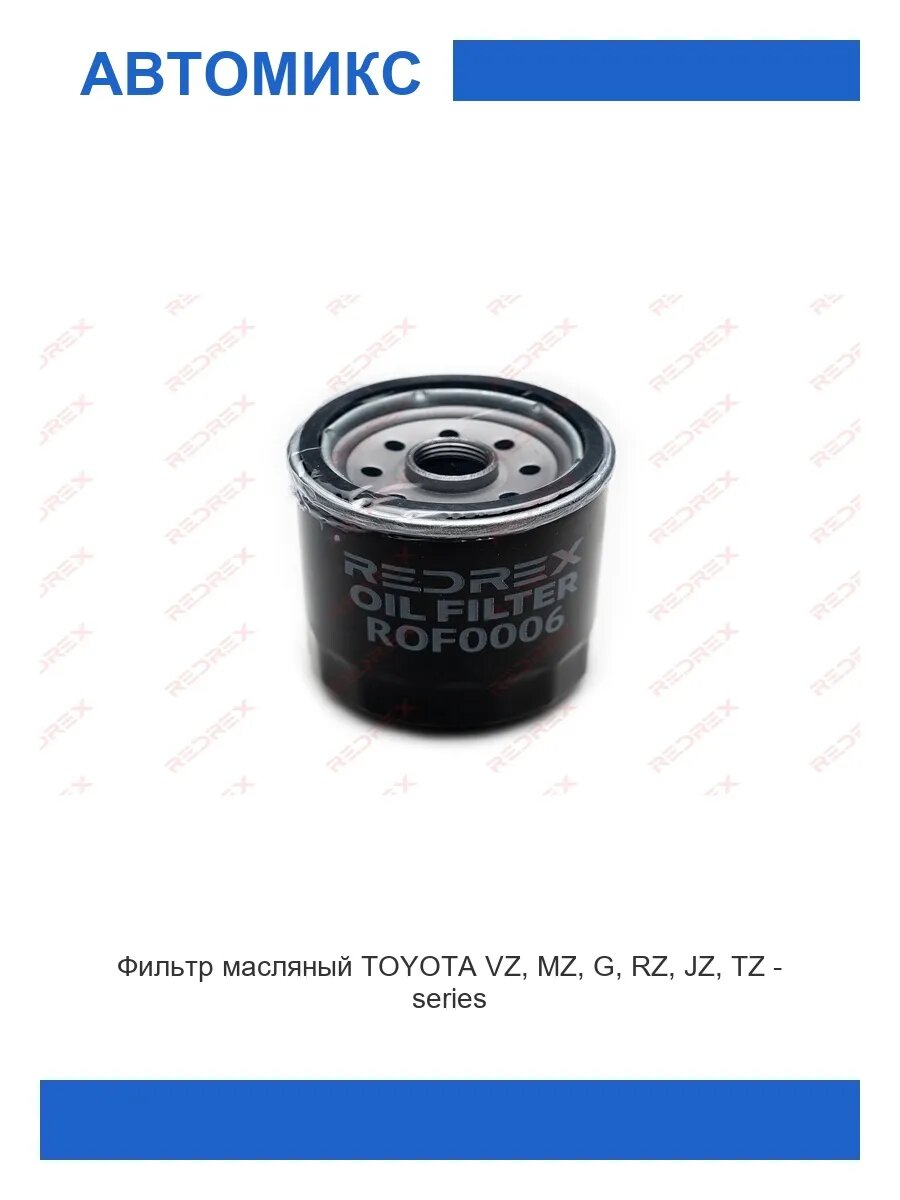 Фильтр масляный TOYOTA VZ, MZ, G, RZ, JZ, TZ - series