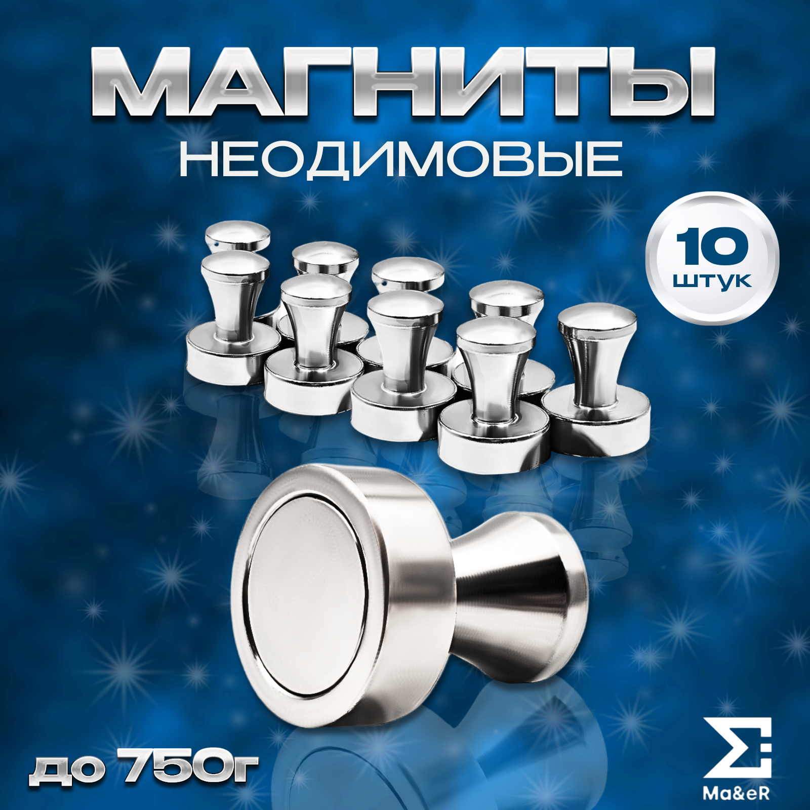 Набор неодимовых магнитов 10шт. на холодильник