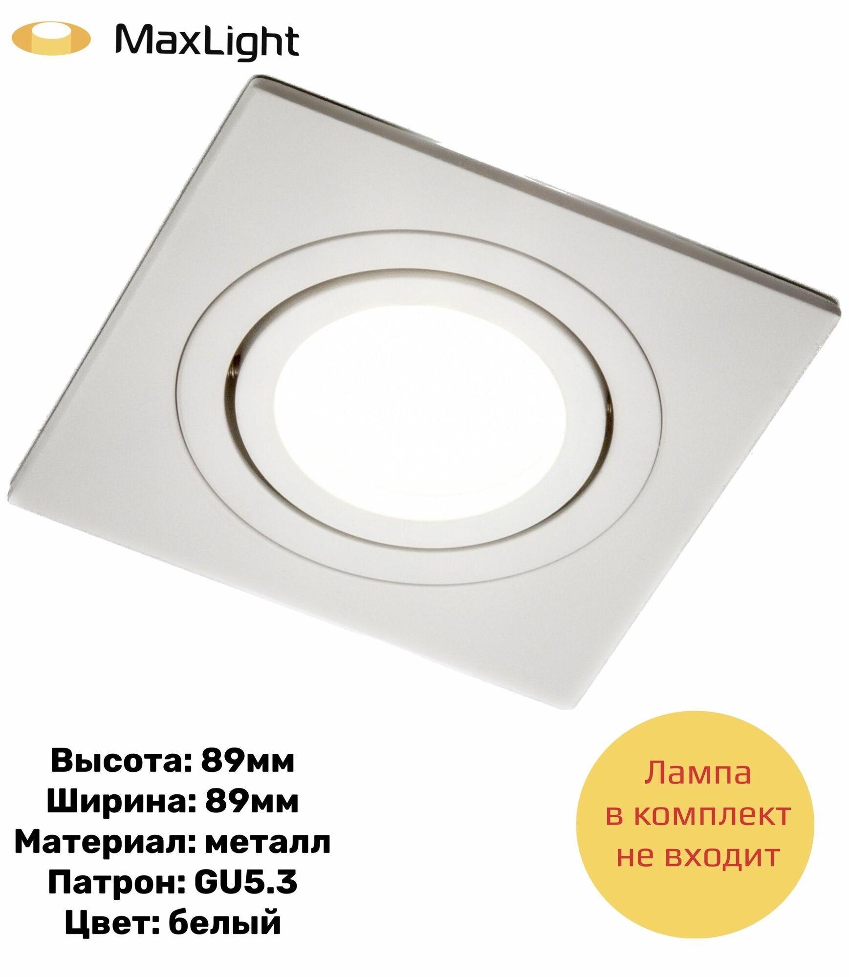 MaxLight Потолочный светильник, GU5.3, 50 Вт