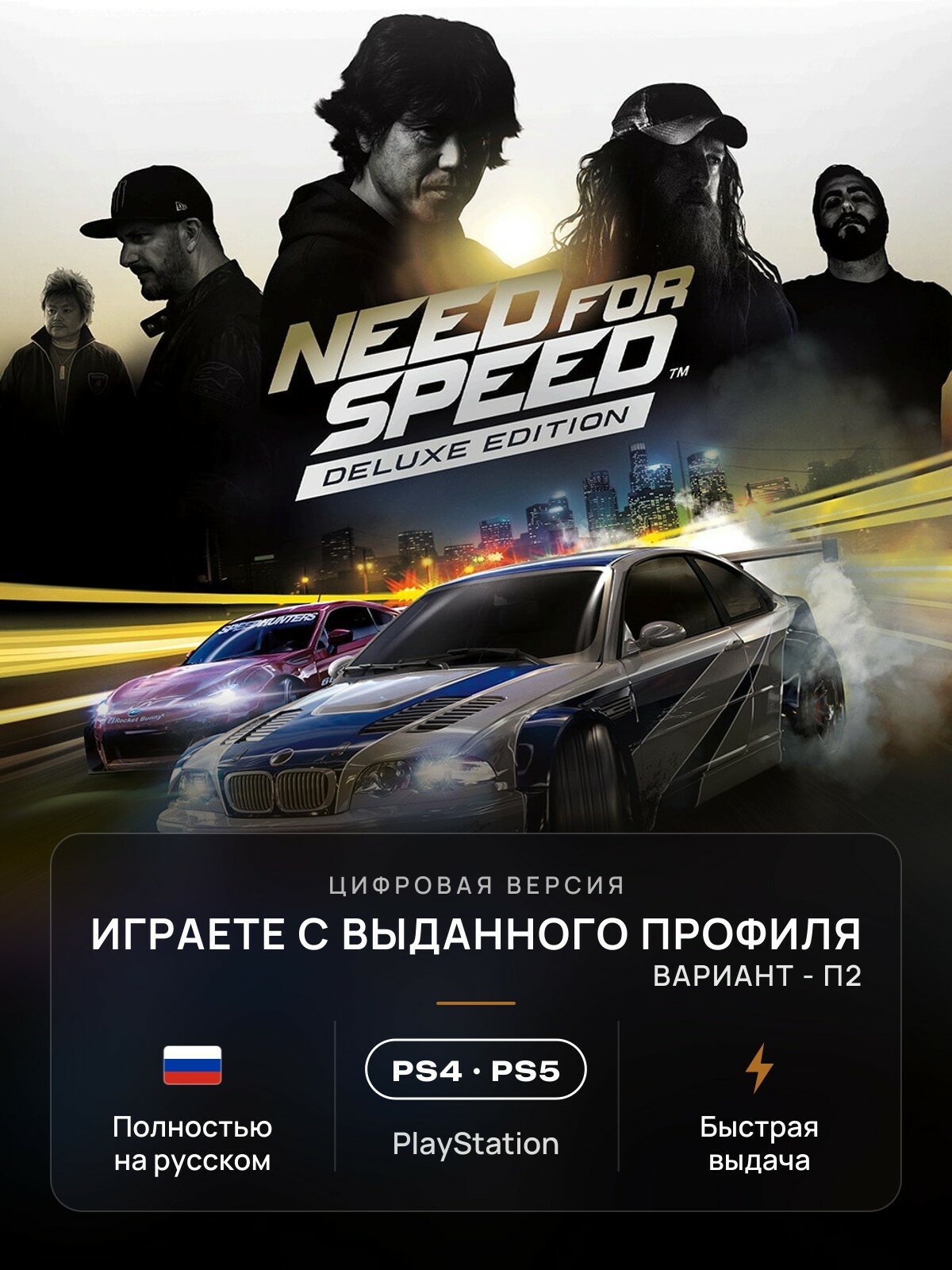 Игра Need for Speed (2015) для PlayStation 4/5 (PS4/PS5) (П2)