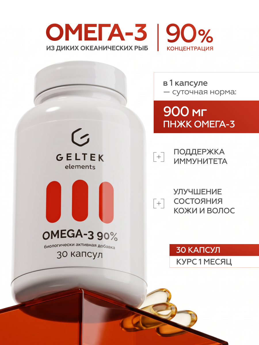 Гельтек БАД Омега-3 90%, 30 капсул