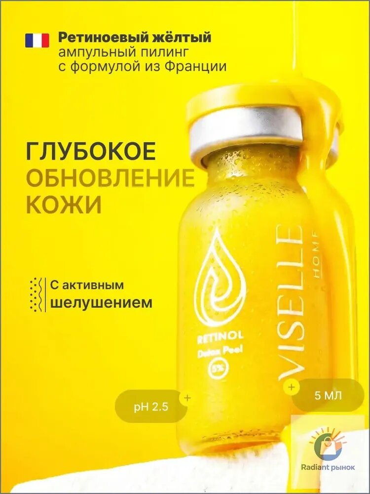 Ретиноевый желтый пилинг Retinol Detox Peel 5% c комплексом DETOXONDRIA