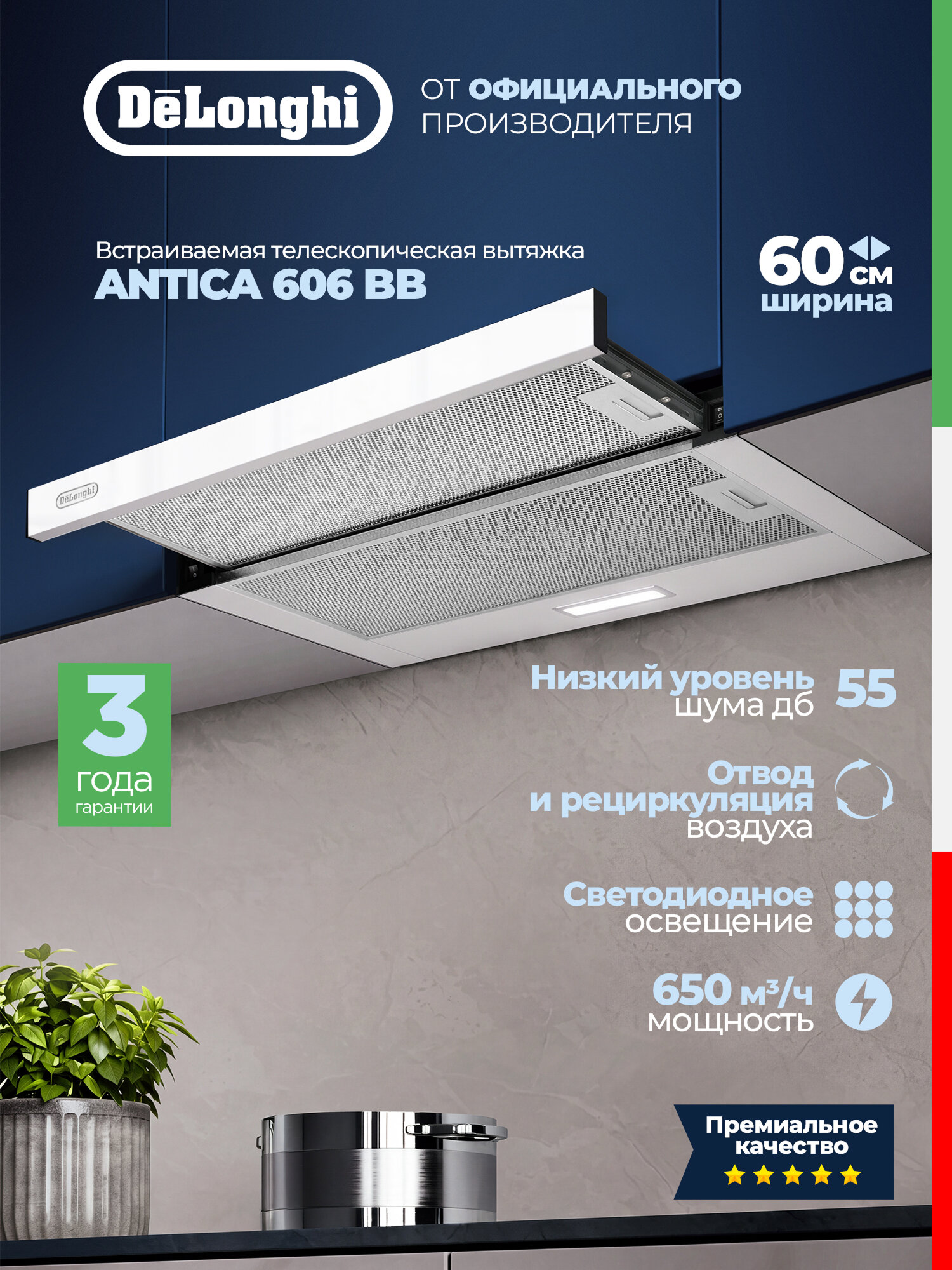 Встраиваемая вытяжка для кухни DeLonghi ANTICA 606 BB, телескопическая, 60 см, Отвод, рециркуляция, 650 м³/ч