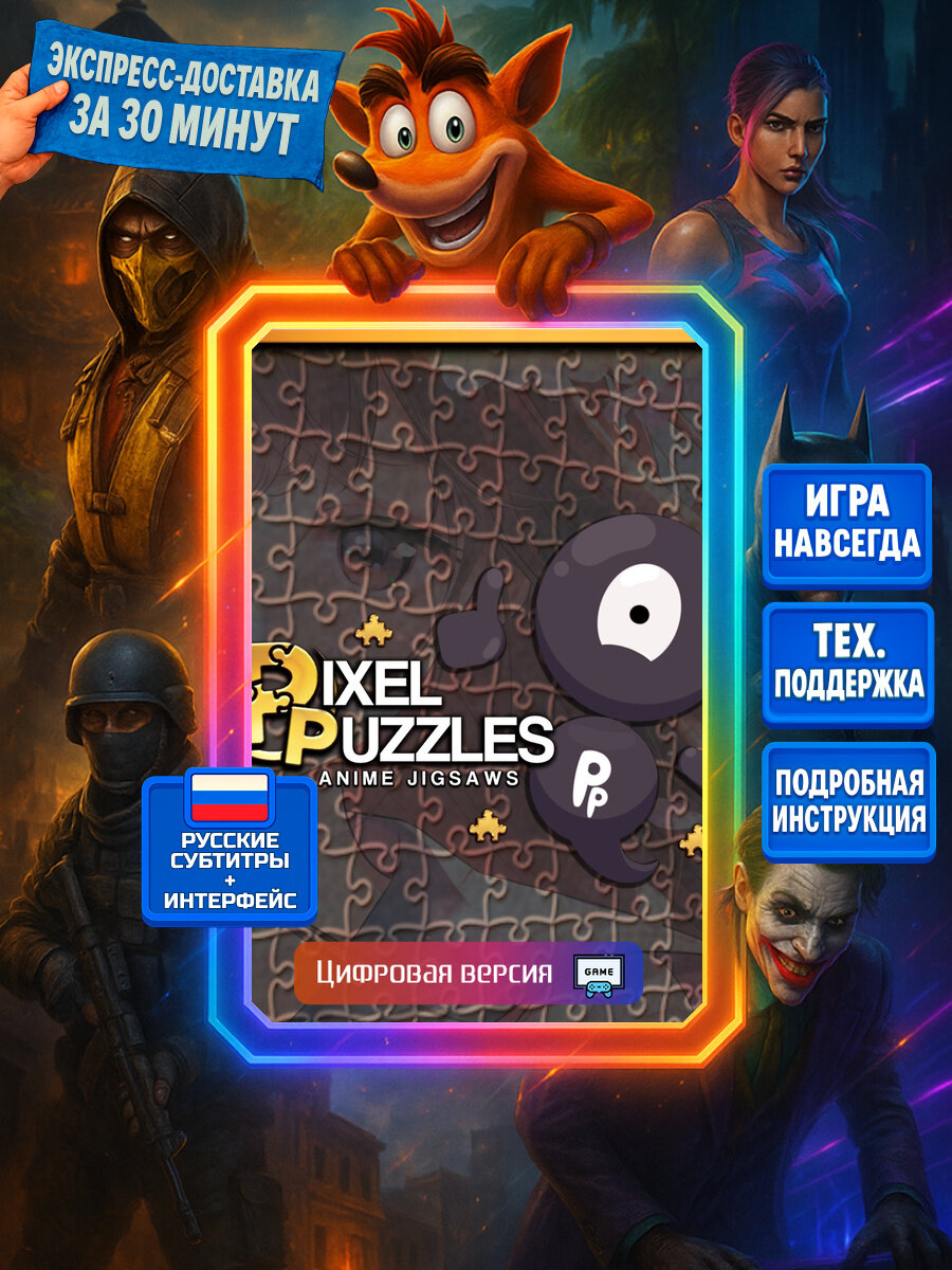 Pixel Puzzles Anime Jigsaws | PS4/PS5 | Головоломки | Цифровая версия