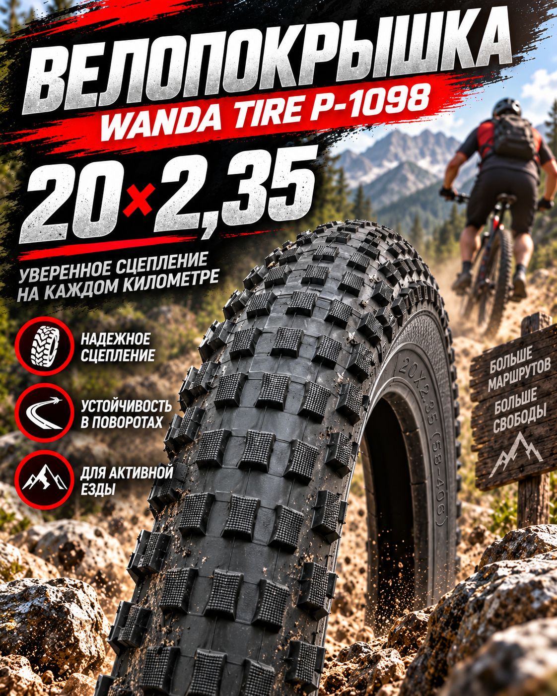 Покрышка Вело 20х2,35 P-1098 (Wanda tire)