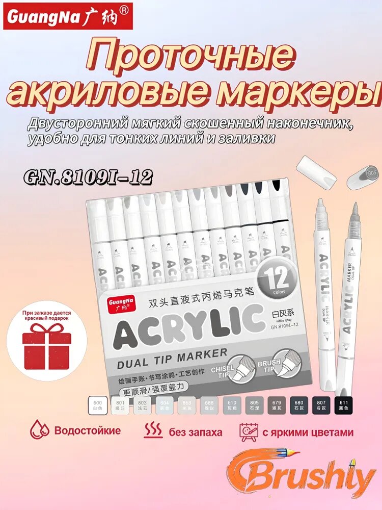 GuangNa Маркер Акриловый, 12 шт. для скетчинга, для граффити