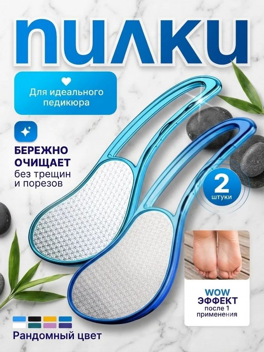 Нанопилка для пяток педикюрная терка для ног из Стекла 2шт
