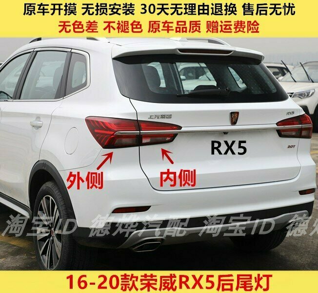 Задняя фара для Roewe RX5 2016-2020, правая сторона пассажира внутренняя, 1 шт