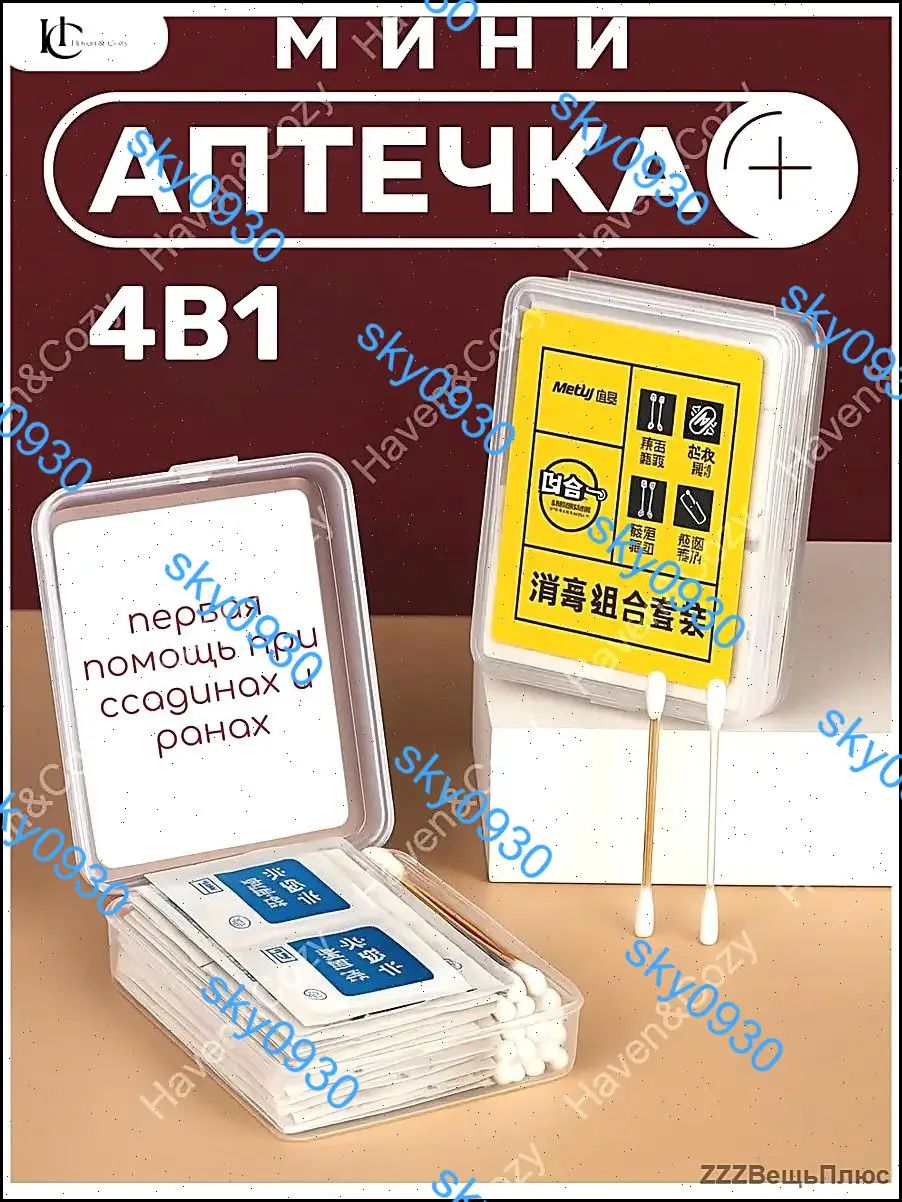 Дорожная мини аптечка 4 в 1 для путешествий 50 предметов