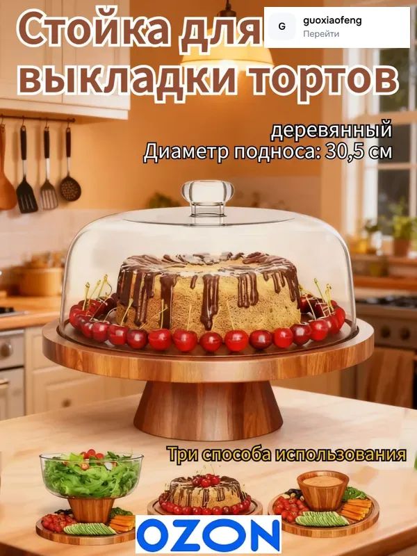 Тортница круглая на подставке с крышкой, диаметр 30.5 см, коричневая, 1 шт
