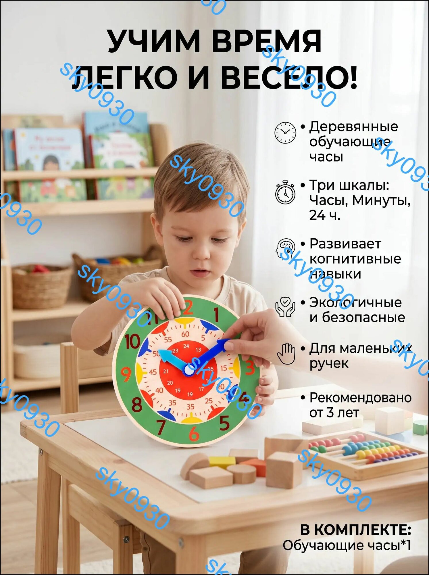 Деревянные обучающие часы