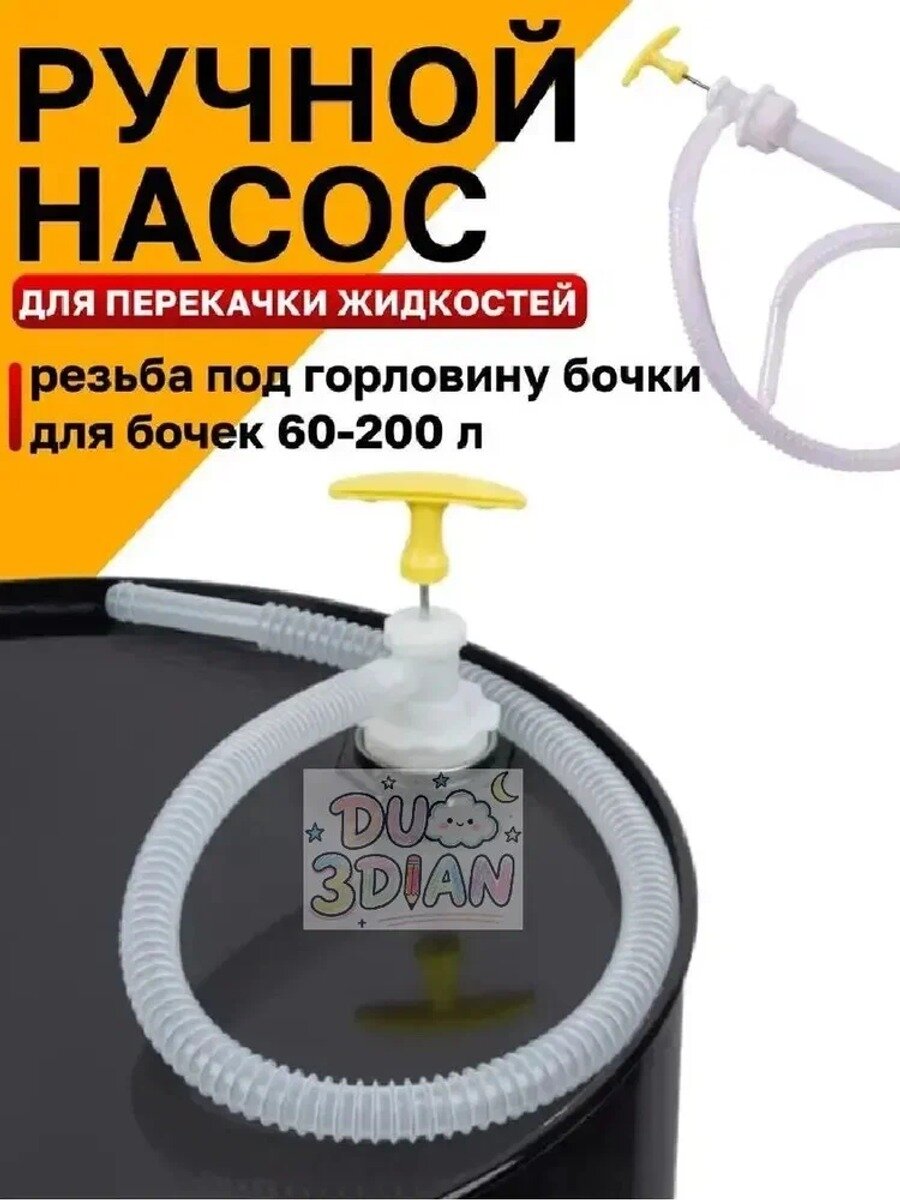 Простой в использовании насос Optimus, ручная помпа для легкой перекачки жидкостей,50cm