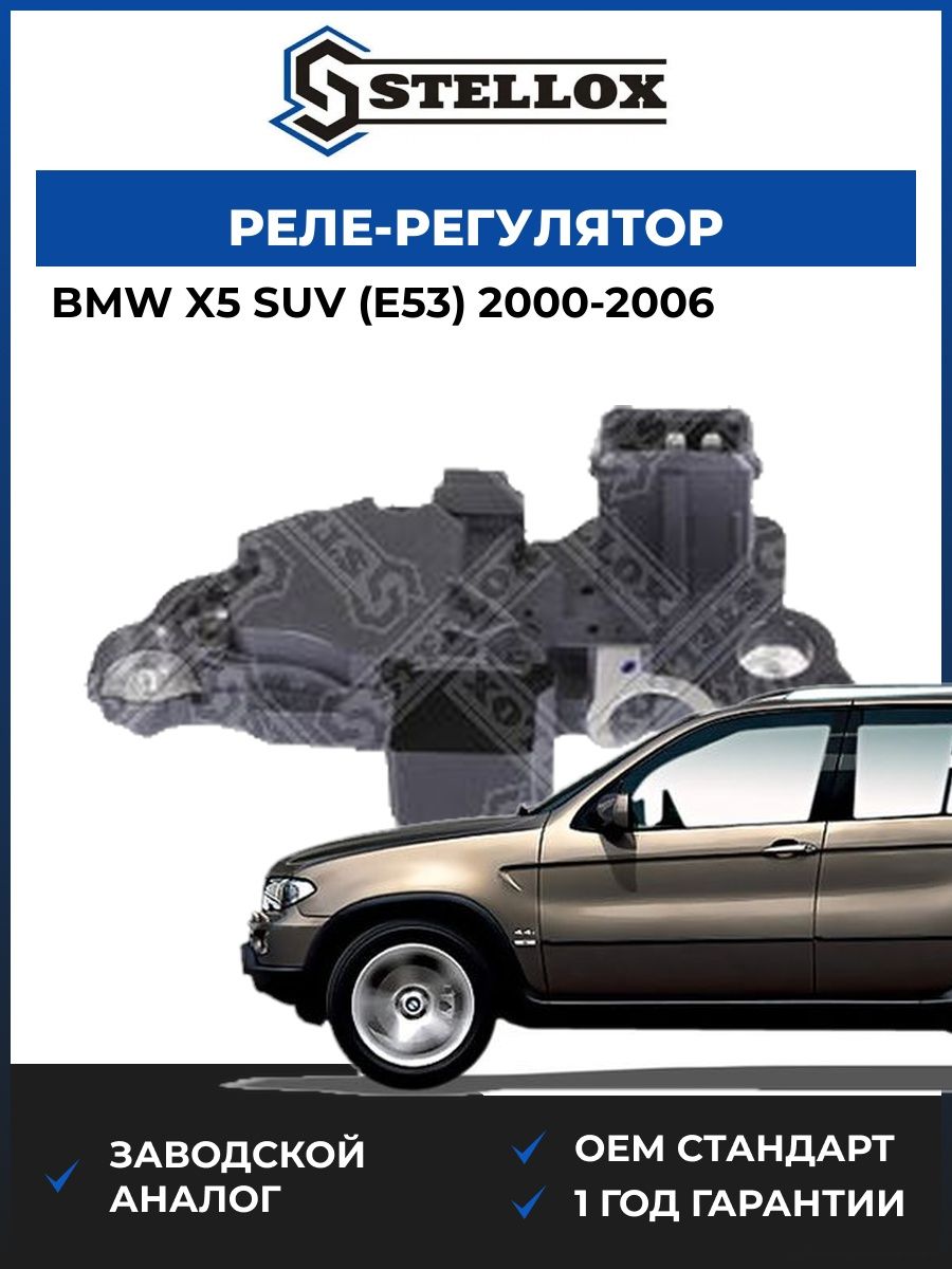 Реле-регулятор Stellox 0671670SX Бмв Икс 5 BMW X5 2000-2006