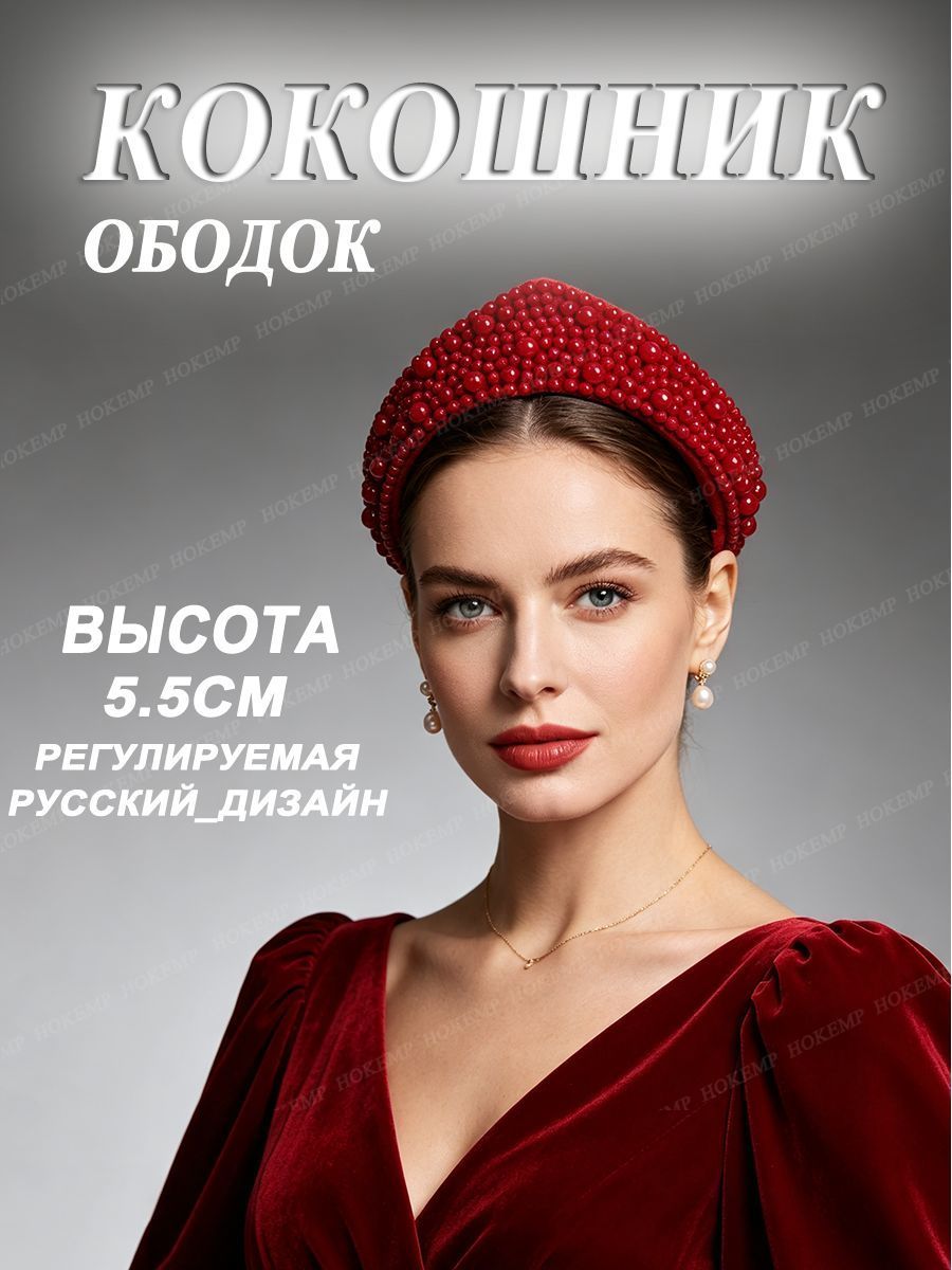 Ободок 1 шт, Артикул: 5379757279, Материал: Жемчуг искусственный