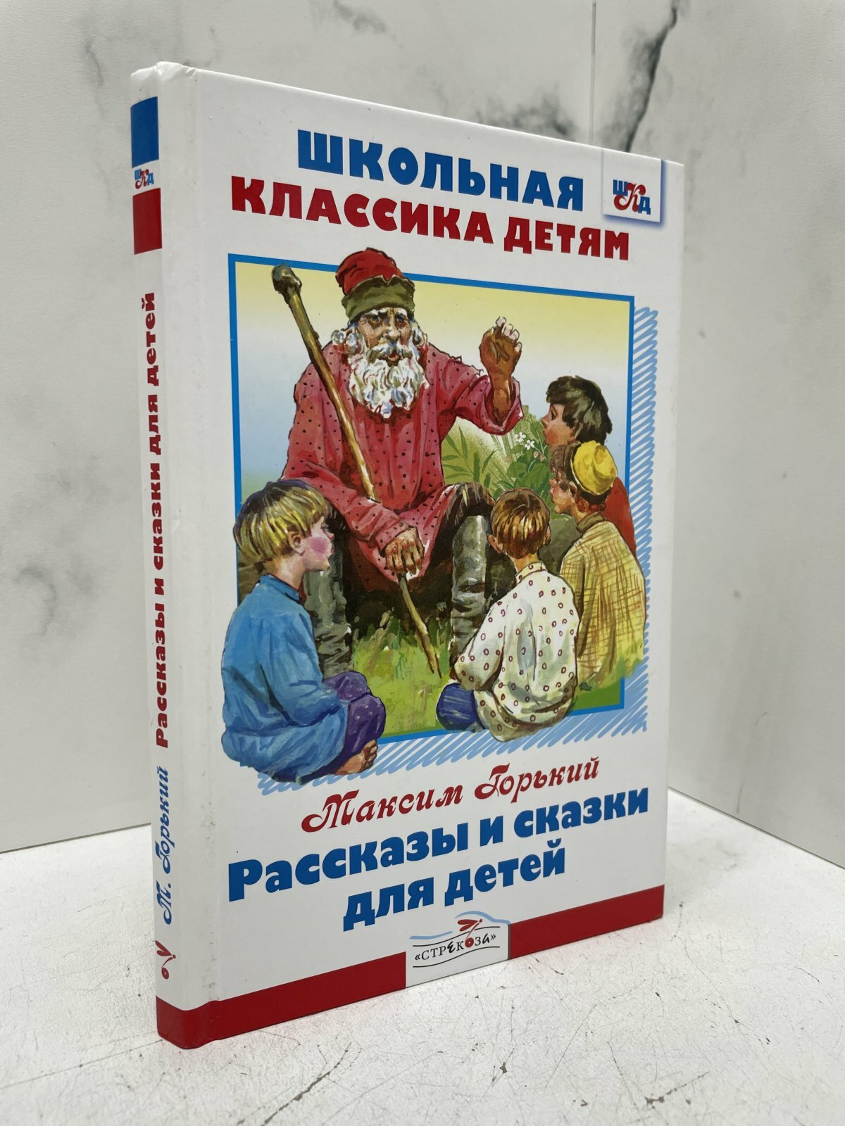 Рассказы и сказки для детей. Максим Горький
