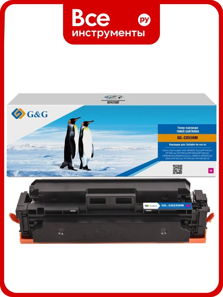 Картридж лазерный G&G GG-C055HM 055H пурпурный 5900 страниц для Canon LBP660/663Cdw/LBP664Cx, MF746Cx/ 1874037