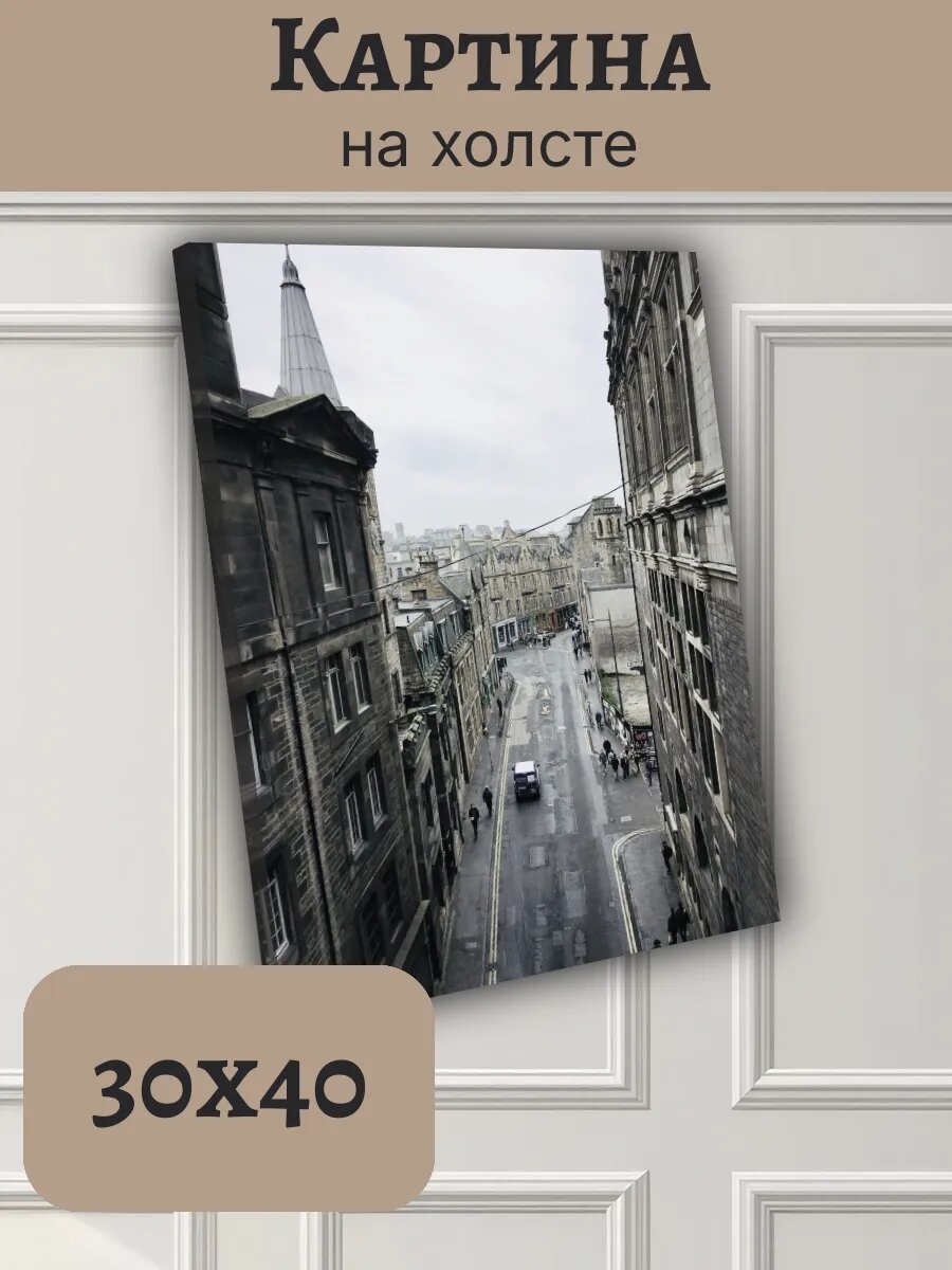 Картина Шотландия Scotland 30x40 Эдинбург узкая улица