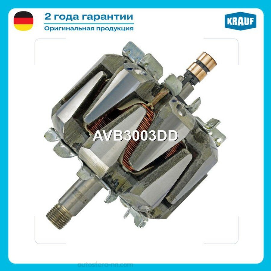 KRAUF AVB3003DD Ротор генератора