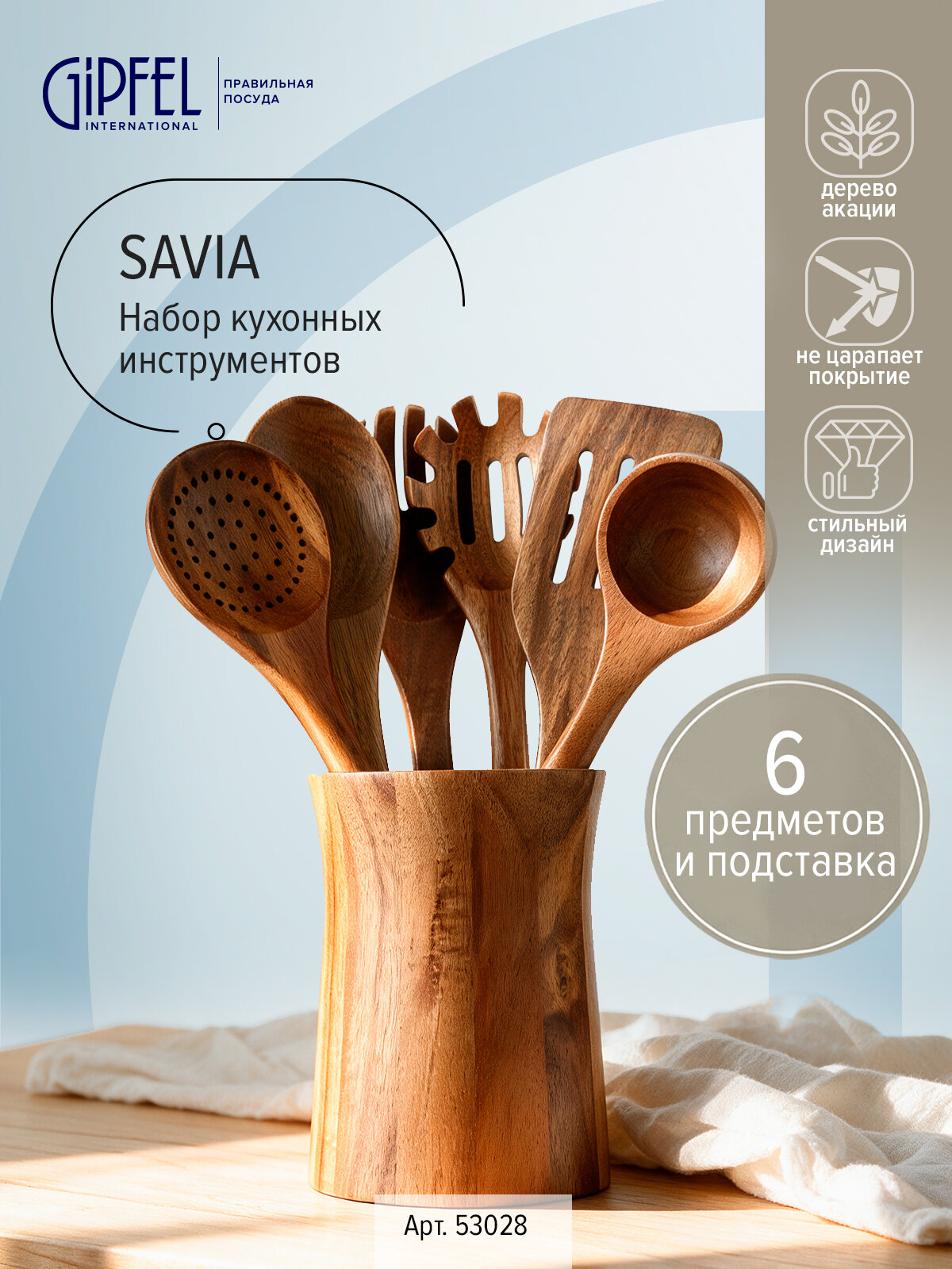 Набор кухонных инструментов Gipfel Savia 53028 7 предметов