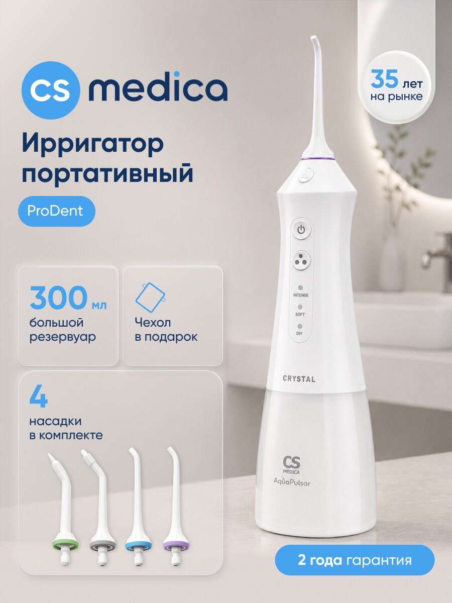 Ирригатор для полости рта портативный CS Medica AquaPulsar CS-1 Pro Dent Crystal