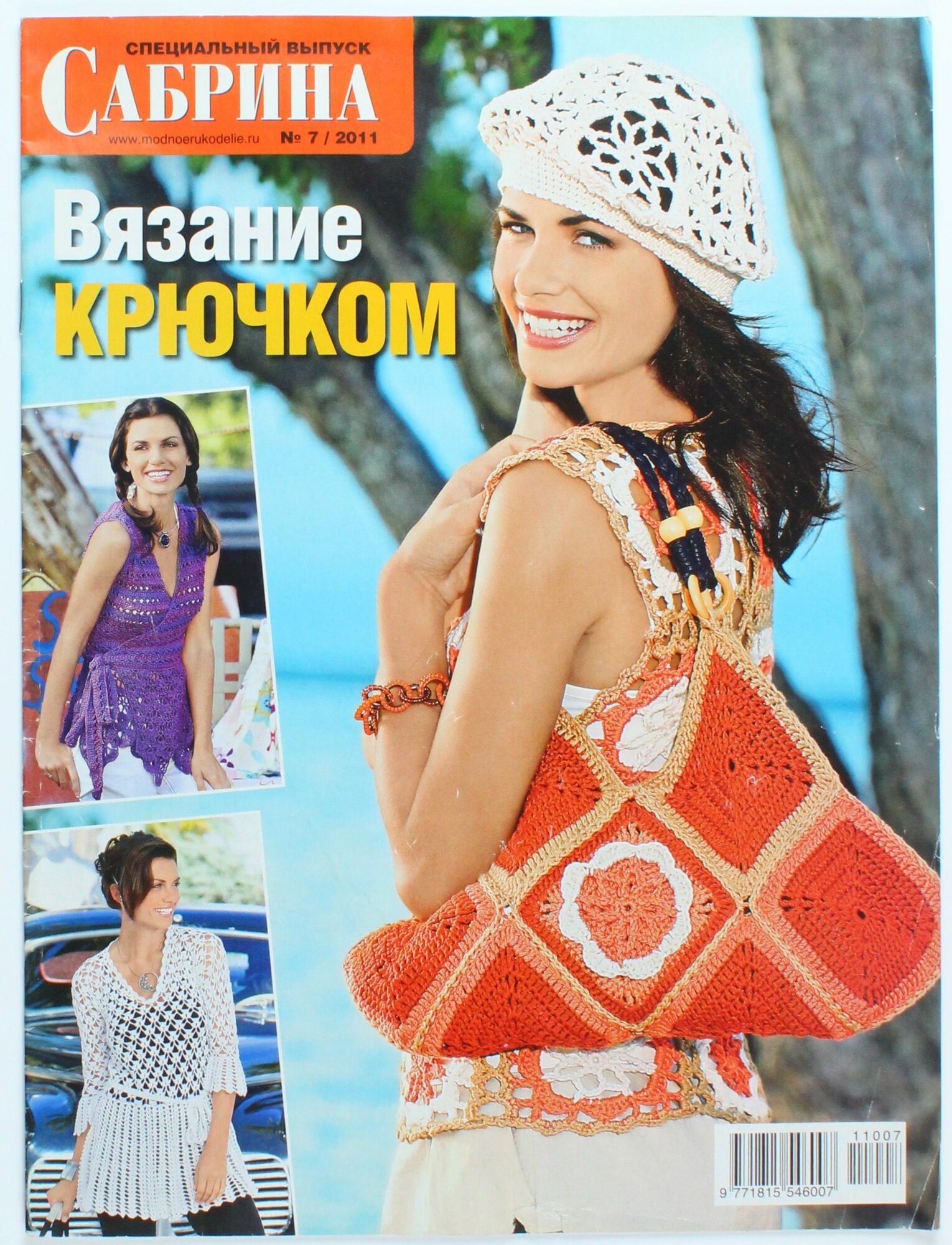 Букинистический журнал Сабрина, спецвыпуск 07/2011