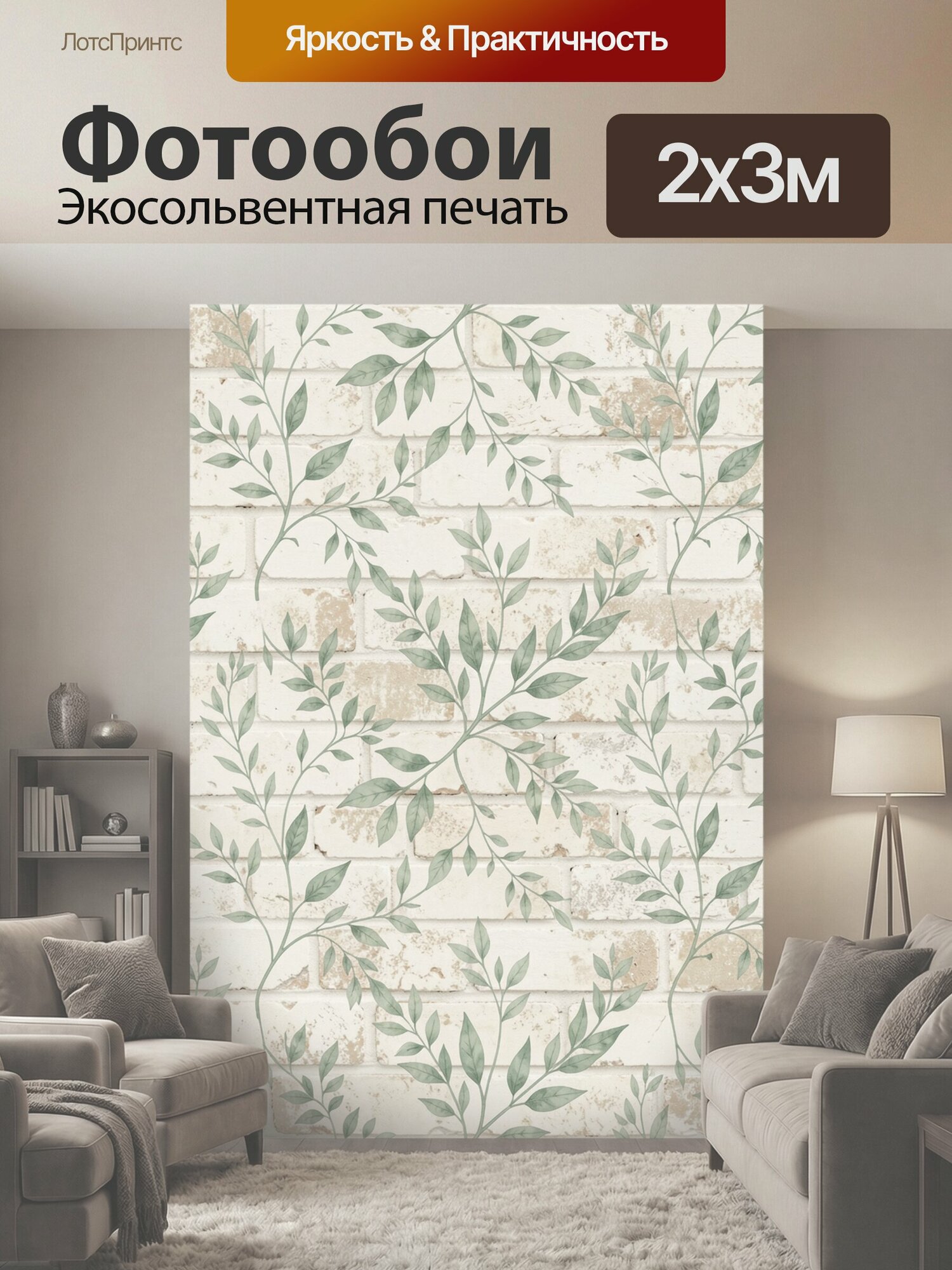 Фотообои "Ветви с зелёными листьями на кирпичной кладке. Ботанический орнамент из тонких стеблей, оливковых листочков и нежных побегов поверх." 200x300 см. экосольвентная печать