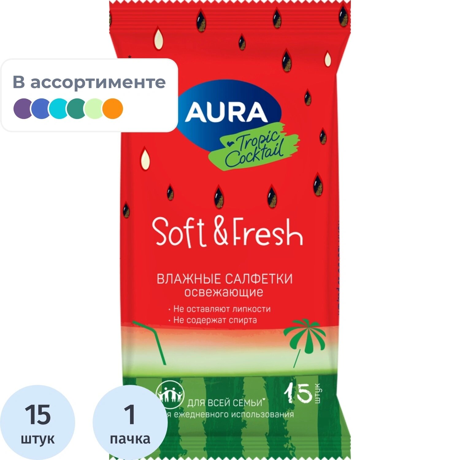 Aura Салфетки влажные Aura Tropic Coctkail освежающие флоупак с мягким клапаном (15 листов в пачке)