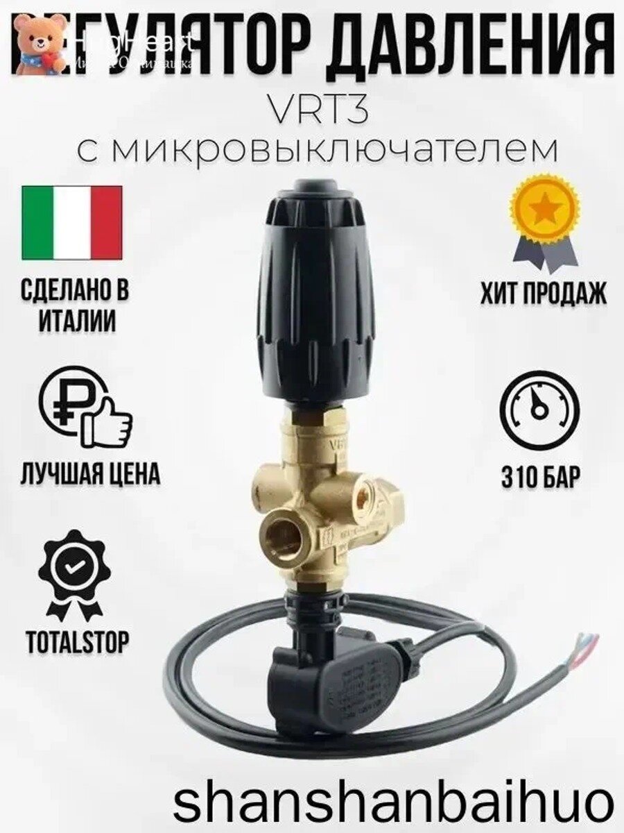 Регулятор давления VRT3 с микровыключателем, до 310 бар, 40 л/мин, 3/8" " "