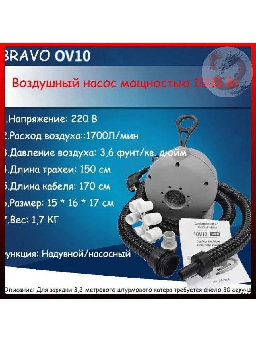 Насос для лодки ПВХ электрический Bravo OV10 Manometre, манометр 1000 Вт