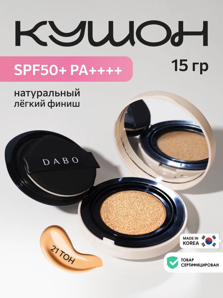 Тональный кушон для лица Корея SPF 50+ Светлый бежевый