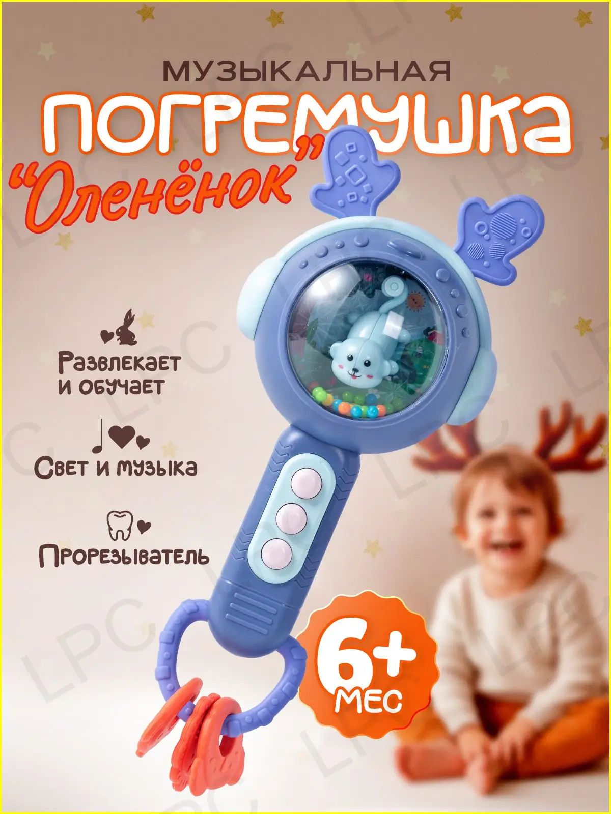 Музыкальная погремушка / прорезыватель детский. Развивающая игрушка для новорожденных Оленёнок. Грызунок для малышей. Сенсорная игрушка для детей. 6 мес+. Размер 23х9 см. Подарок на Новый год