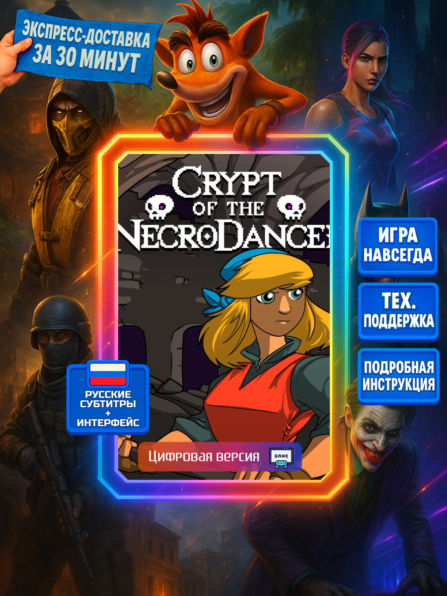 Crypt of the NecroDancer | PS4 | Приключения | Цифровая версия